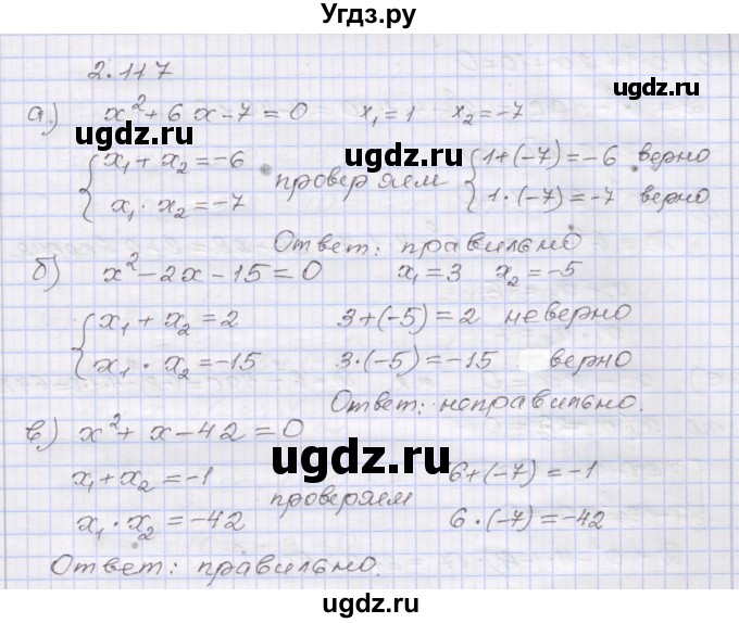 ГДЗ (Решебник №1) по алгебре 8 класс Арефьева И.Г. / глава 2 / упражнение / 2.117