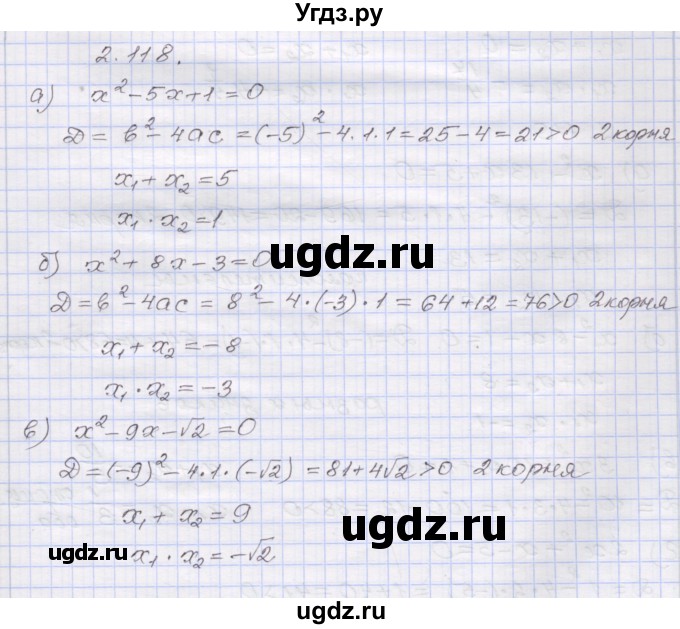 ГДЗ (Решебник №1) по алгебре 8 класс Арефьева И.Г. / глава 2 / упражнение / 2.118