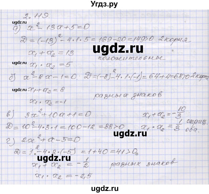 ГДЗ (Решебник №1) по алгебре 8 класс Арефьева И.Г. / глава 2 / упражнение / 2.119