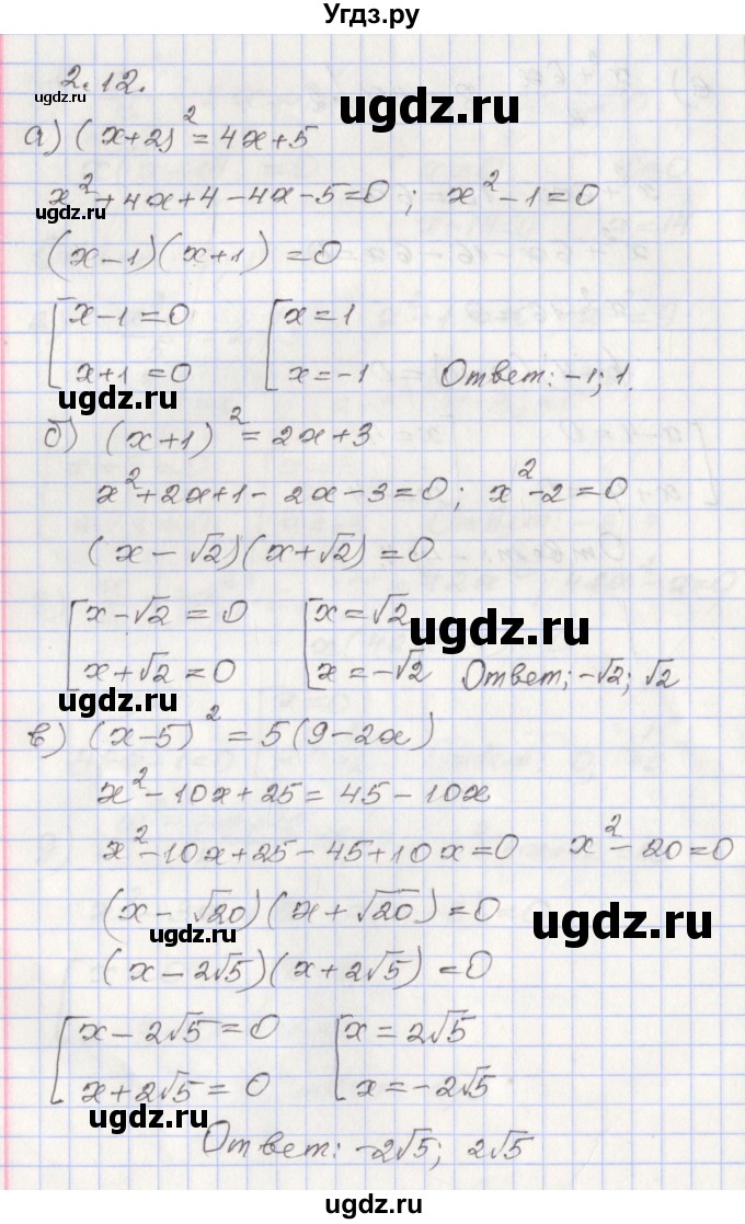 ГДЗ (Решебник №1) по алгебре 8 класс Арефьева И.Г. / глава 2 / упражнение / 2.12
