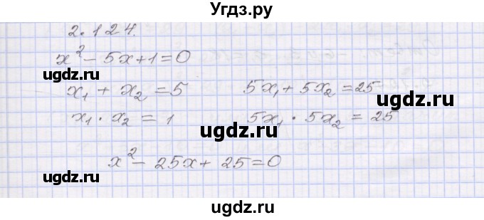 ГДЗ (Решебник №1) по алгебре 8 класс Арефьева И.Г. / глава 2 / упражнение / 2.124
