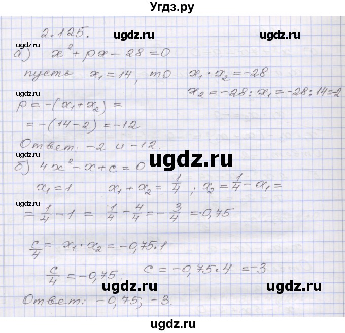 ГДЗ (Решебник №1) по алгебре 8 класс Арефьева И.Г. / глава 2 / упражнение / 2.125