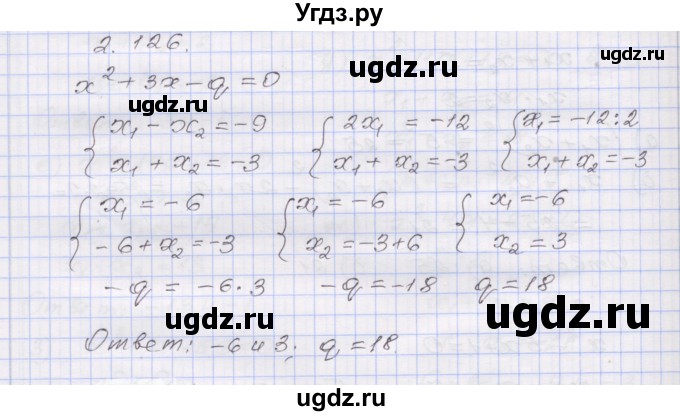 ГДЗ (Решебник №1) по алгебре 8 класс Арефьева И.Г. / глава 2 / упражнение / 2.126