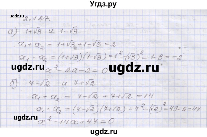 ГДЗ (Решебник №1) по алгебре 8 класс Арефьева И.Г. / глава 2 / упражнение / 2.127