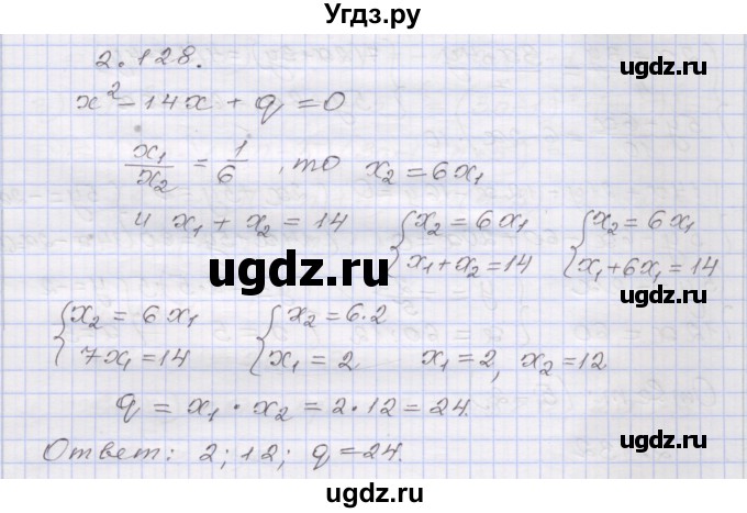 ГДЗ (Решебник №1) по алгебре 8 класс Арефьева И.Г. / глава 2 / упражнение / 2.128