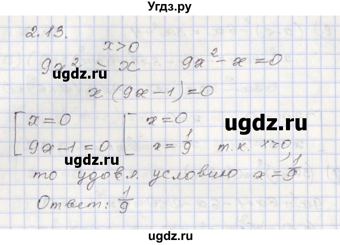 ГДЗ (Решебник №1) по алгебре 8 класс Арефьева И.Г. / глава 2 / упражнение / 2.13