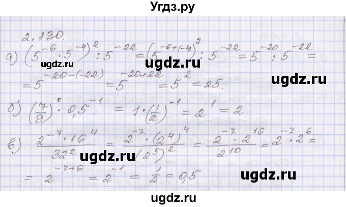 ГДЗ (Решебник №1) по алгебре 8 класс Арефьева И.Г. / глава 2 / упражнение / 2.130