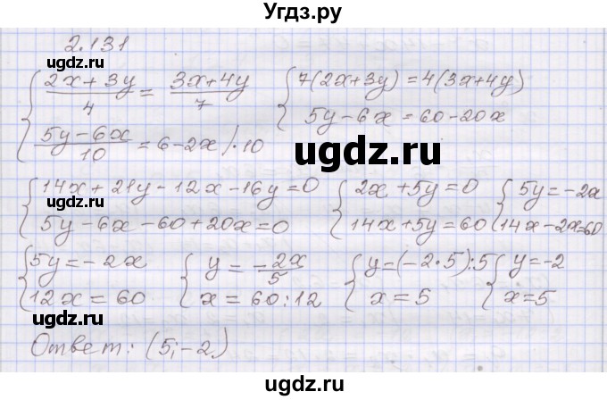 ГДЗ (Решебник №1) по алгебре 8 класс Арефьева И.Г. / глава 2 / упражнение / 2.131