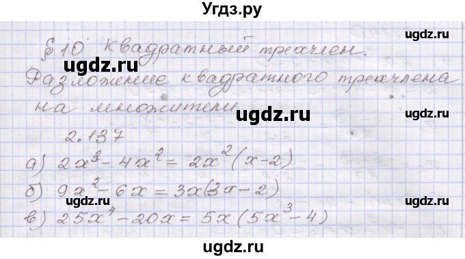 ГДЗ (Решебник №1) по алгебре 8 класс Арефьева И.Г. / глава 2 / упражнение / 2.137
