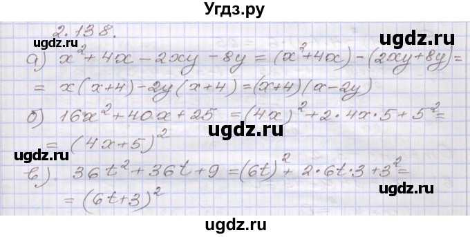 ГДЗ (Решебник №1) по алгебре 8 класс Арефьева И.Г. / глава 2 / упражнение / 2.138