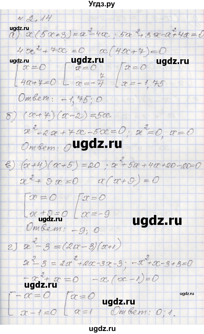 ГДЗ (Решебник №1) по алгебре 8 класс Арефьева И.Г. / глава 2 / упражнение / 2.14