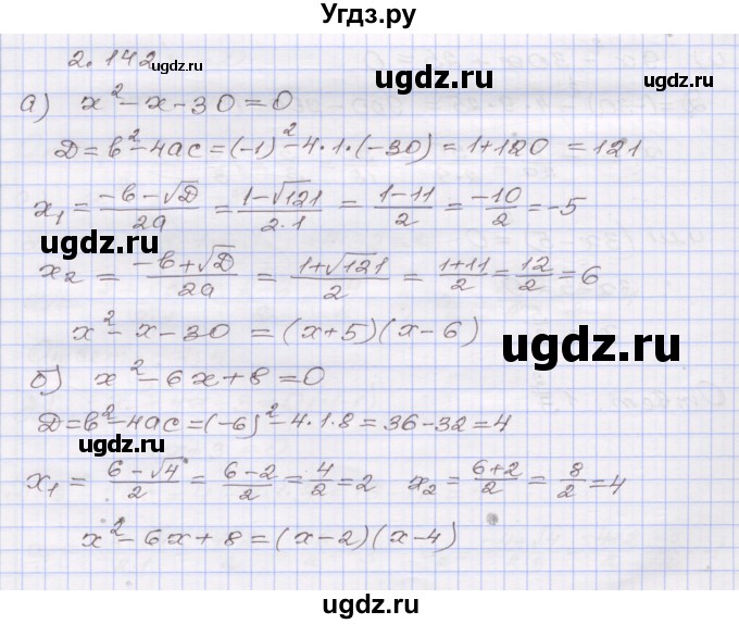 ГДЗ (Решебник №1) по алгебре 8 класс Арефьева И.Г. / глава 2 / упражнение / 2.142