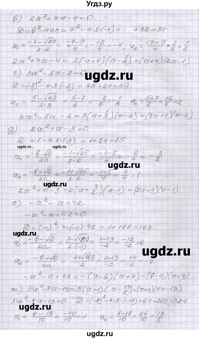 ГДЗ (Решебник №1) по алгебре 8 класс Арефьева И.Г. / глава 2 / упражнение / 2.142(продолжение 2)