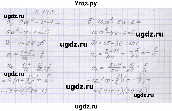 ГДЗ (Решебник №1) по алгебре 8 класс Арефьева И.Г. / глава 2 / упражнение / 2.143