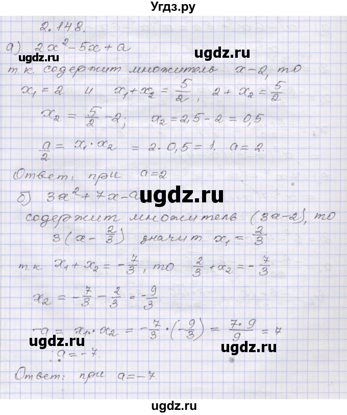 ГДЗ (Решебник №1) по алгебре 8 класс Арефьева И.Г. / глава 2 / упражнение / 2.148