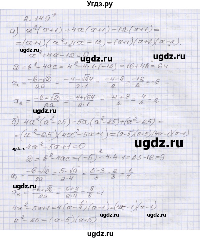 ГДЗ (Решебник №1) по алгебре 8 класс Арефьева И.Г. / глава 2 / упражнение / 2.149