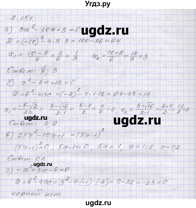 ГДЗ (Решебник №1) по алгебре 8 класс Арефьева И.Г. / глава 2 / упражнение / 2.151