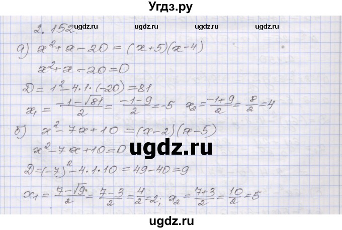 ГДЗ (Решебник №1) по алгебре 8 класс Арефьева И.Г. / глава 2 / упражнение / 2.152