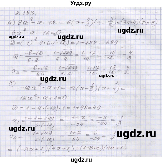 ГДЗ (Решебник №1) по алгебре 8 класс Арефьева И.Г. / глава 2 / упражнение / 2.153
