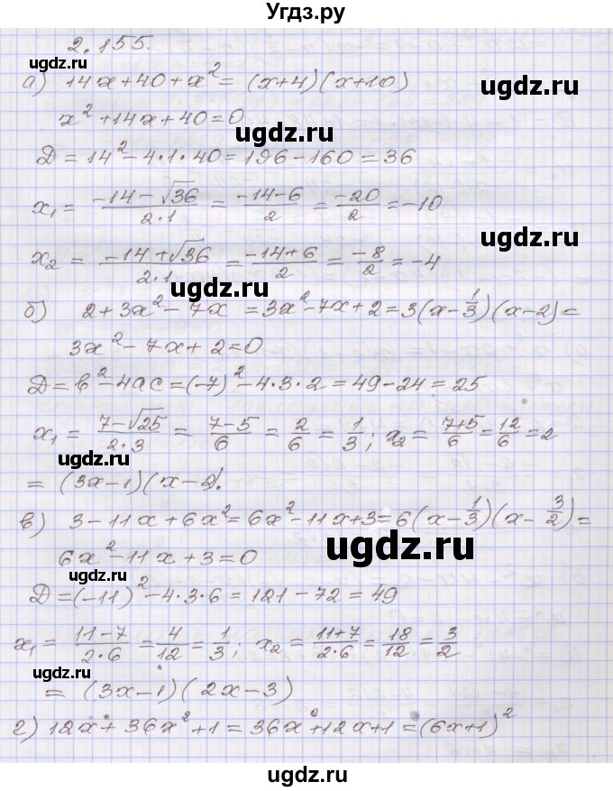 ГДЗ (Решебник №1) по алгебре 8 класс Арефьева И.Г. / глава 2 / упражнение / 2.155