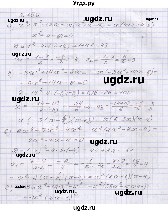 ГДЗ (Решебник №1) по алгебре 8 класс Арефьева И.Г. / глава 2 / упражнение / 2.156