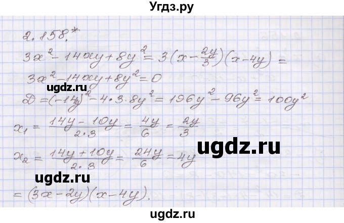 ГДЗ (Решебник №1) по алгебре 8 класс Арефьева И.Г. / глава 2 / упражнение / 2.158