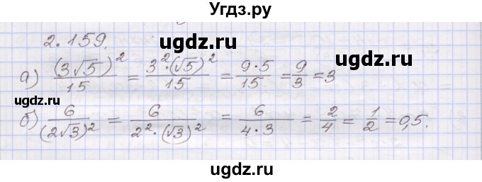 ГДЗ (Решебник №1) по алгебре 8 класс Арефьева И.Г. / глава 2 / упражнение / 2.159