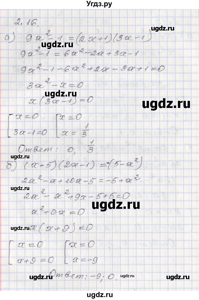 ГДЗ (Решебник №1) по алгебре 8 класс Арефьева И.Г. / глава 2 / упражнение / 2.16