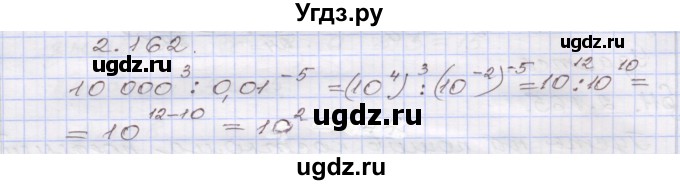 ГДЗ (Решебник №1) по алгебре 8 класс Арефьева И.Г. / глава 2 / упражнение / 2.162