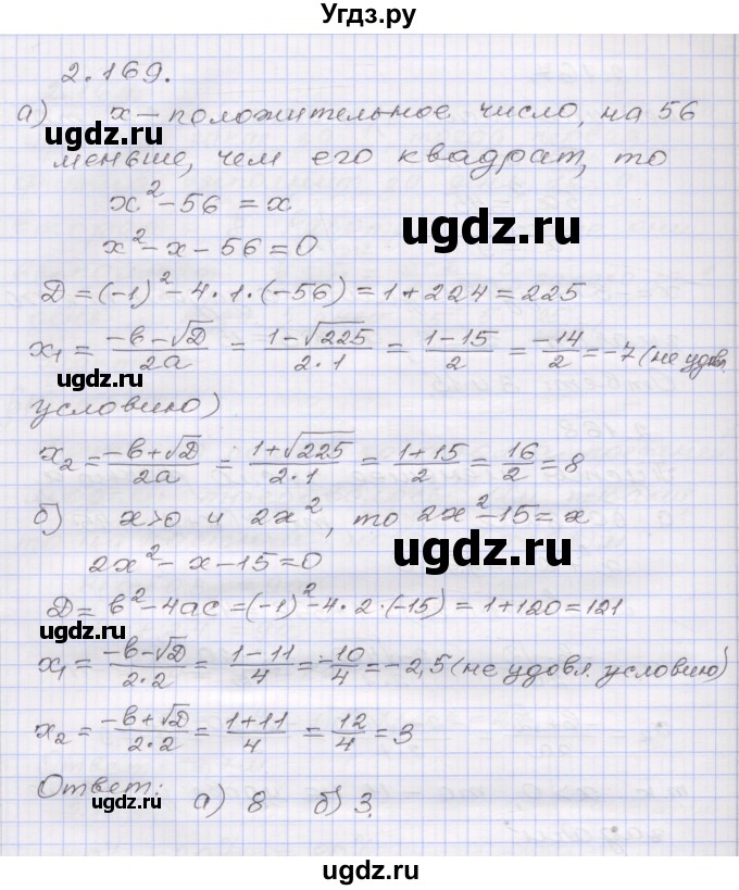 ГДЗ (Решебник №1) по алгебре 8 класс Арефьева И.Г. / глава 2 / упражнение / 2.169