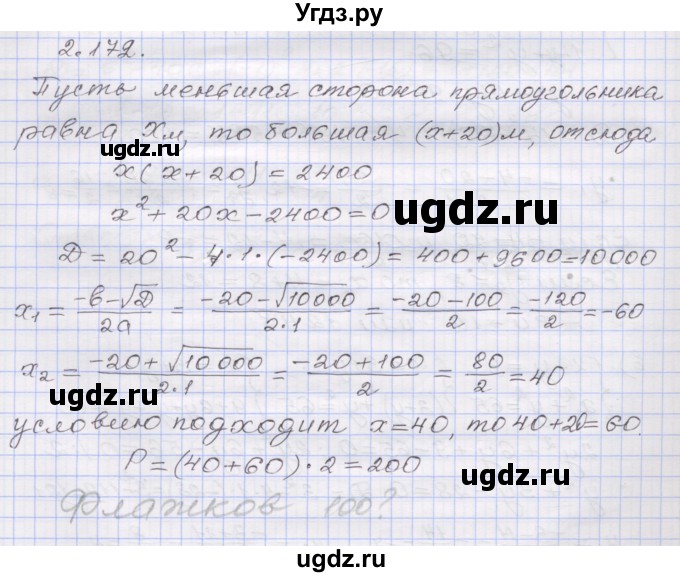 ГДЗ (Решебник №1) по алгебре 8 класс Арефьева И.Г. / глава 2 / упражнение / 2.172