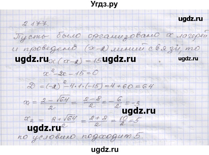 ГДЗ (Решебник №1) по алгебре 8 класс Арефьева И.Г. / глава 2 / упражнение / 2.177