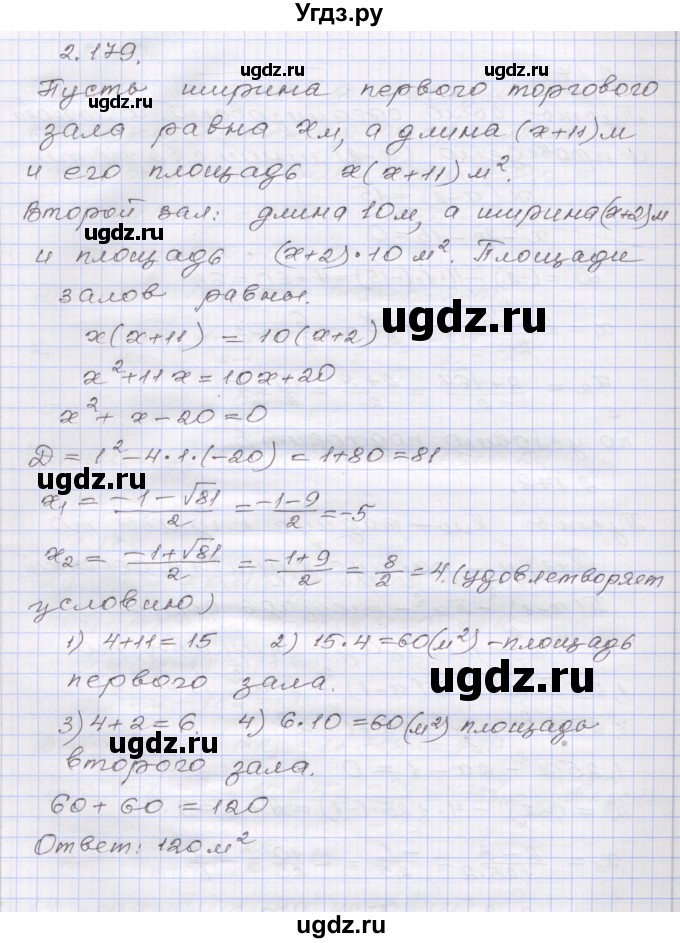 ГДЗ (Решебник №1) по алгебре 8 класс Арефьева И.Г. / глава 2 / упражнение / 2.179