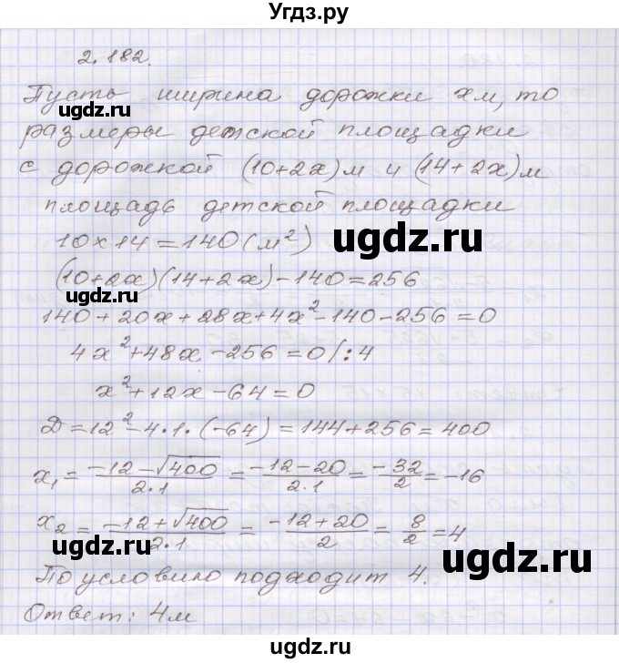 ГДЗ (Решебник №1) по алгебре 8 класс Арефьева И.Г. / глава 2 / упражнение / 2.182