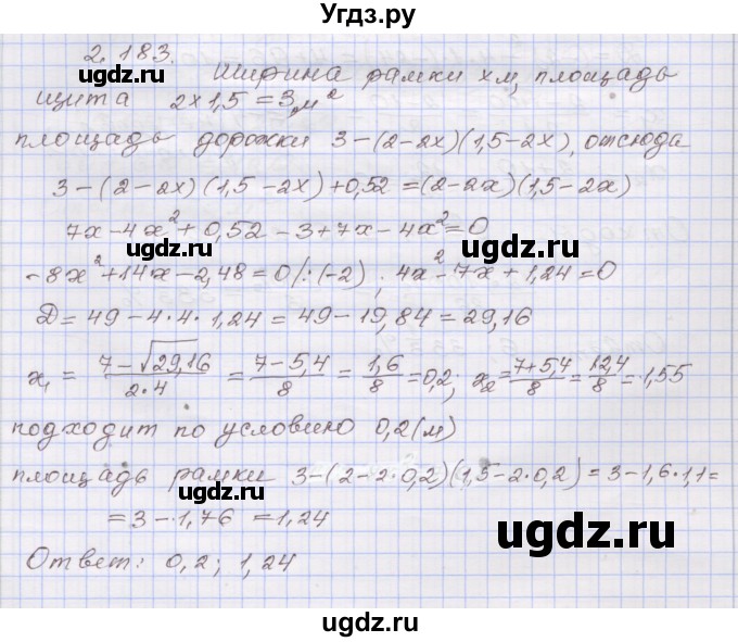 ГДЗ (Решебник №1) по алгебре 8 класс Арефьева И.Г. / глава 2 / упражнение / 2.183