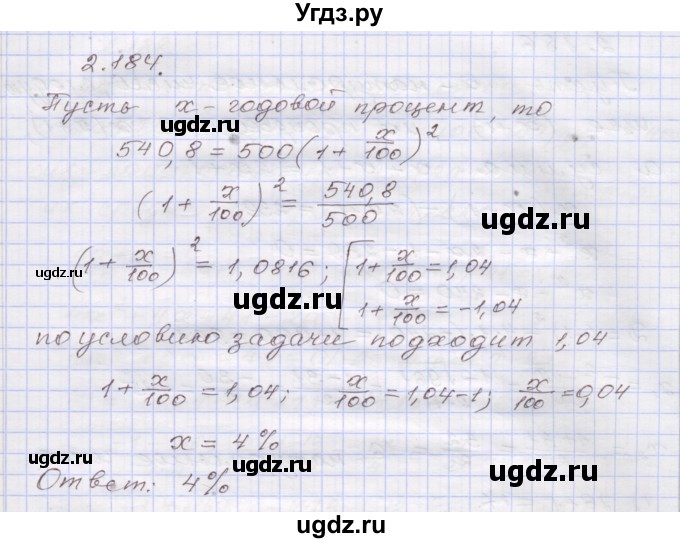 ГДЗ (Решебник №1) по алгебре 8 класс Арефьева И.Г. / глава 2 / упражнение / 2.184