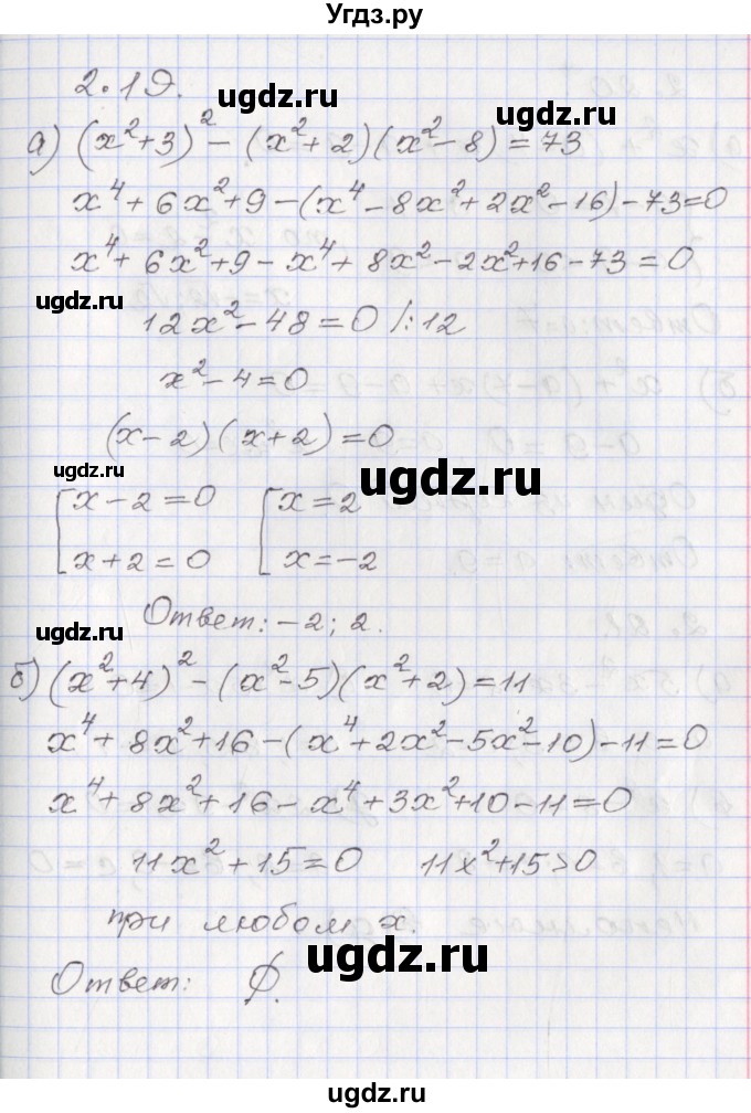 ГДЗ (Решебник №1) по алгебре 8 класс Арефьева И.Г. / глава 2 / упражнение / 2.19