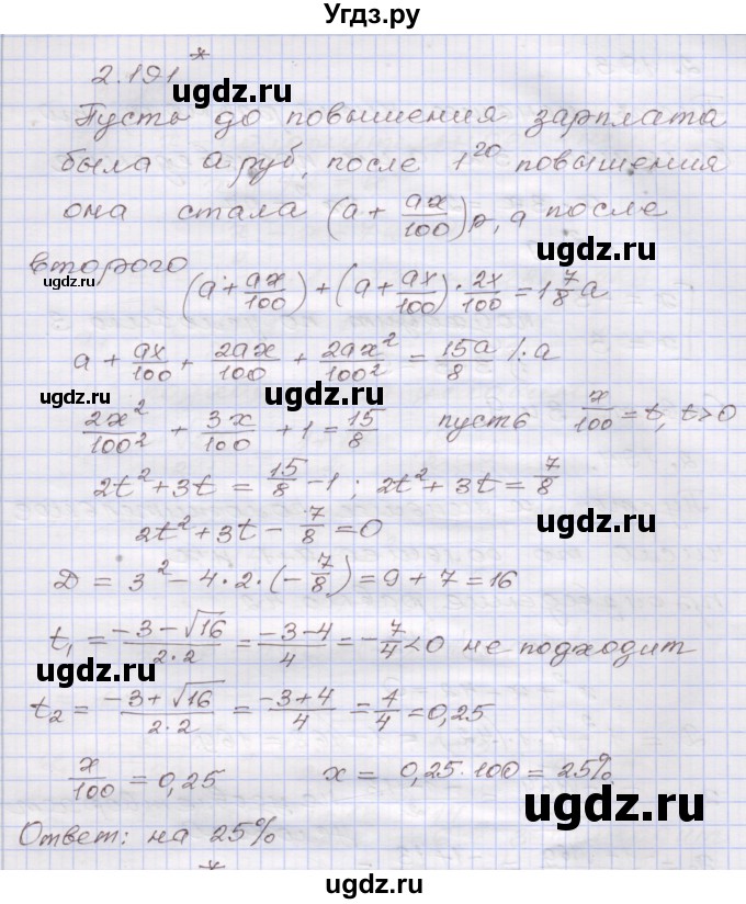 ГДЗ (Решебник №1) по алгебре 8 класс Арефьева И.Г. / глава 2 / упражнение / 2.191