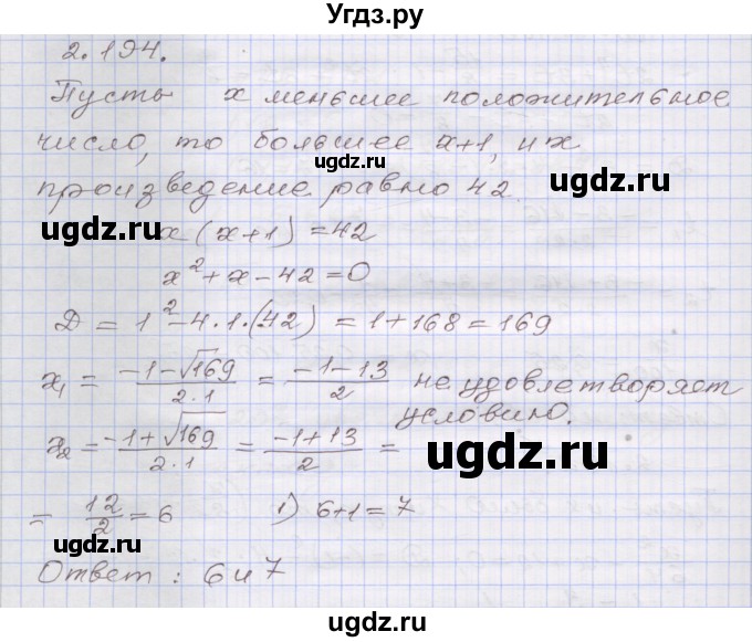 ГДЗ (Решебник №1) по алгебре 8 класс Арефьева И.Г. / глава 2 / упражнение / 2.194