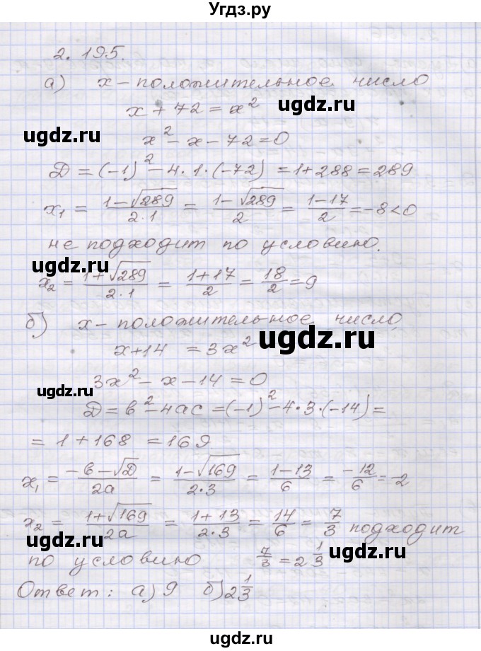 ГДЗ (Решебник №1) по алгебре 8 класс Арефьева И.Г. / глава 2 / упражнение / 2.195