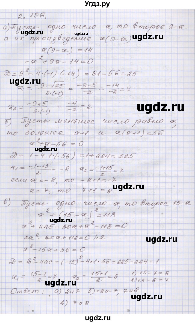ГДЗ (Решебник №1) по алгебре 8 класс Арефьева И.Г. / глава 2 / упражнение / 2.196