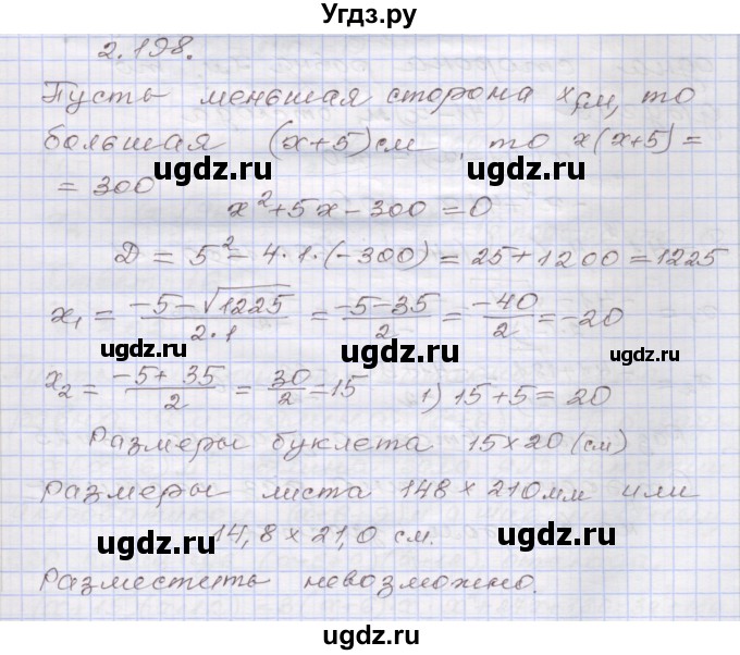 ГДЗ (Решебник №1) по алгебре 8 класс Арефьева И.Г. / глава 2 / упражнение / 2.198