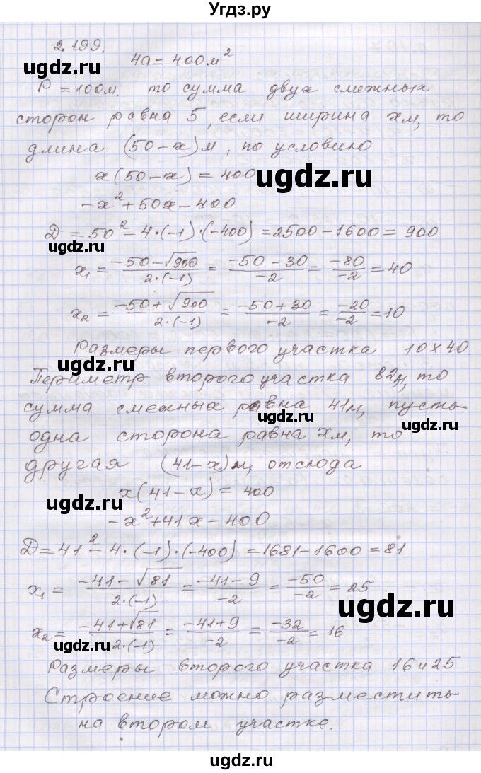 ГДЗ (Решебник №1) по алгебре 8 класс Арефьева И.Г. / глава 2 / упражнение / 2.199