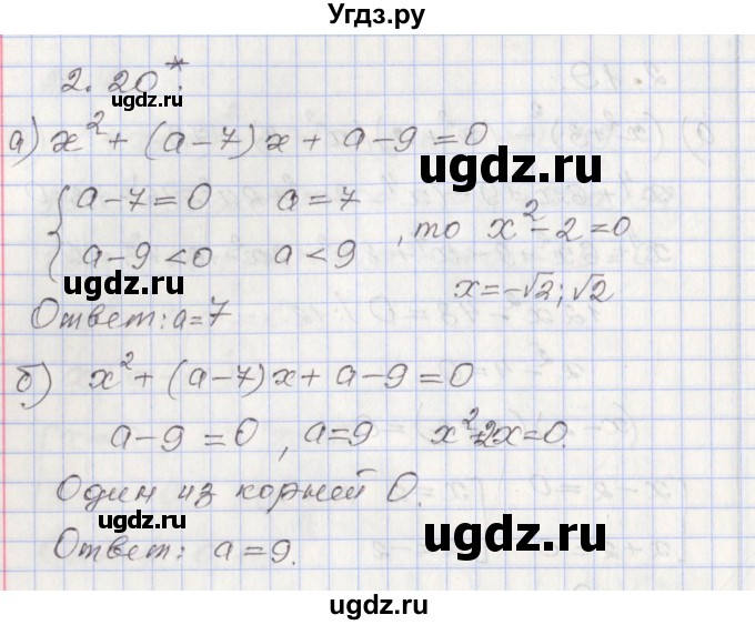 ГДЗ (Решебник №1) по алгебре 8 класс Арефьева И.Г. / глава 2 / упражнение / 2.20