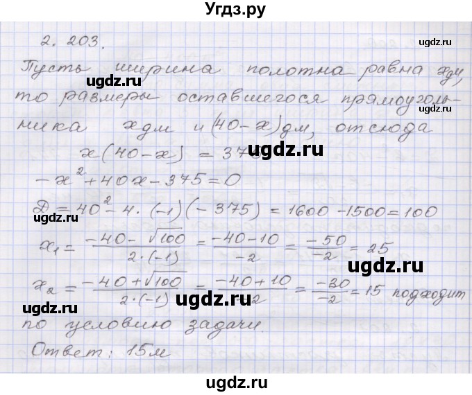ГДЗ (Решебник №1) по алгебре 8 класс Арефьева И.Г. / глава 2 / упражнение / 2.203