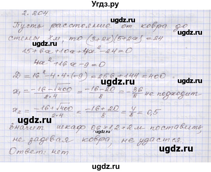 ГДЗ (Решебник №1) по алгебре 8 класс Арефьева И.Г. / глава 2 / упражнение / 2.204