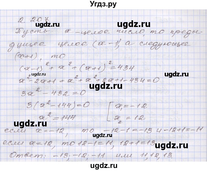 ГДЗ (Решебник №1) по алгебре 8 класс Арефьева И.Г. / глава 2 / упражнение / 2.207