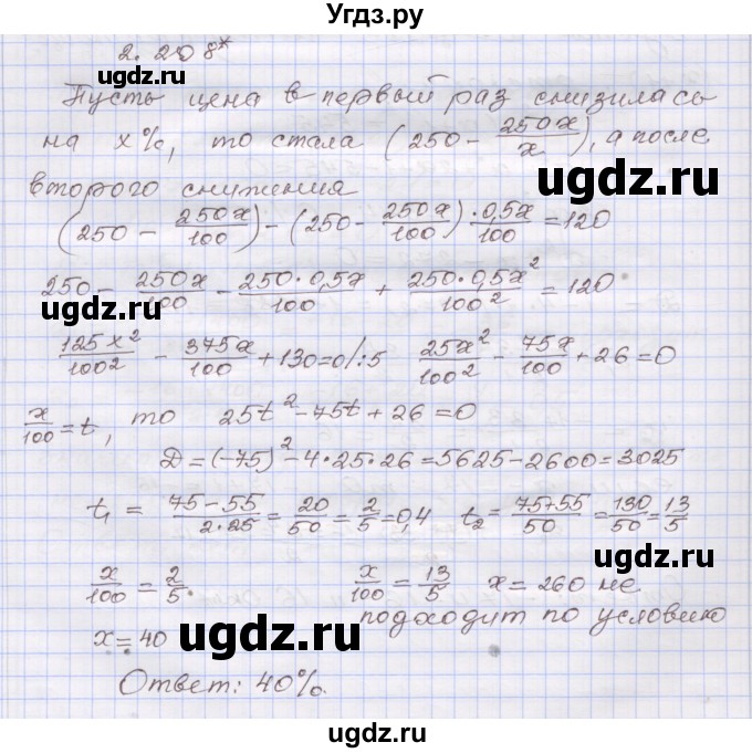 ГДЗ (Решебник №1) по алгебре 8 класс Арефьева И.Г. / глава 2 / упражнение / 2.208