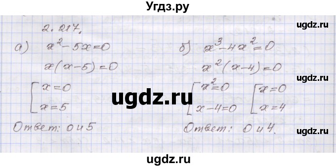 ГДЗ (Решебник №1) по алгебре 8 класс Арефьева И.Г. / глава 2 / упражнение / 2.217