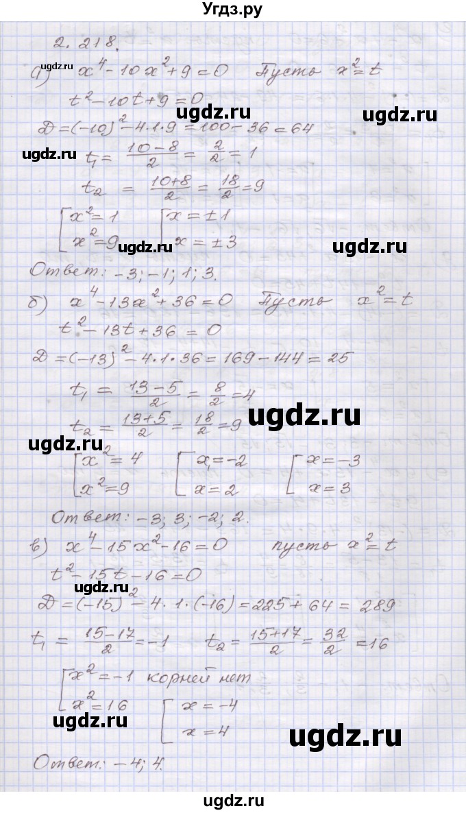 ГДЗ (Решебник №1) по алгебре 8 класс Арефьева И.Г. / глава 2 / упражнение / 2.218